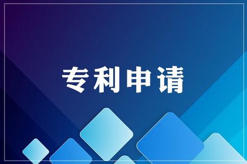 實用新型專利申請需要準備哪些材料