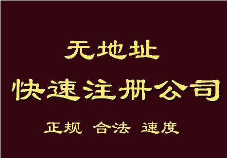 上海公司注冊名稱相關規定有哪些？