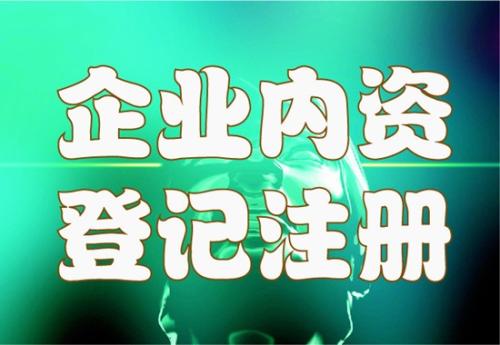 上海公司注冊資料怎樣整理？