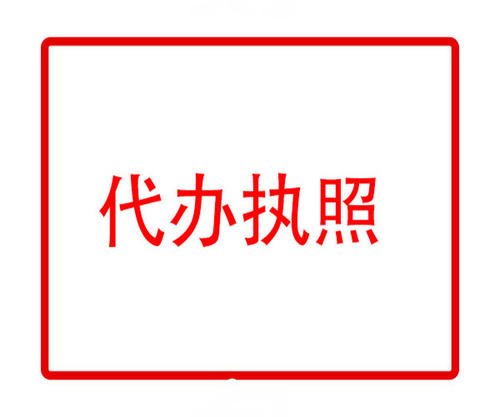 上海公司注冊辦理去哪比較快，如果選擇？