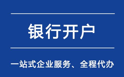 上海公司注冊開立基本戶需要提供哪些資料？