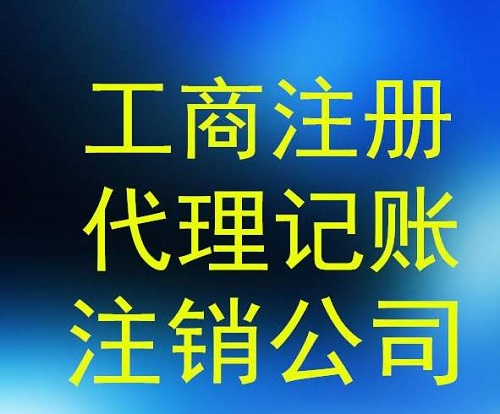 上海公司注冊該選擇哪種類型的公司呢？