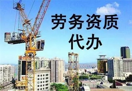 上海勞務建筑資質辦理